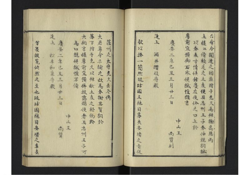 琉球往来（上） - ページ 22