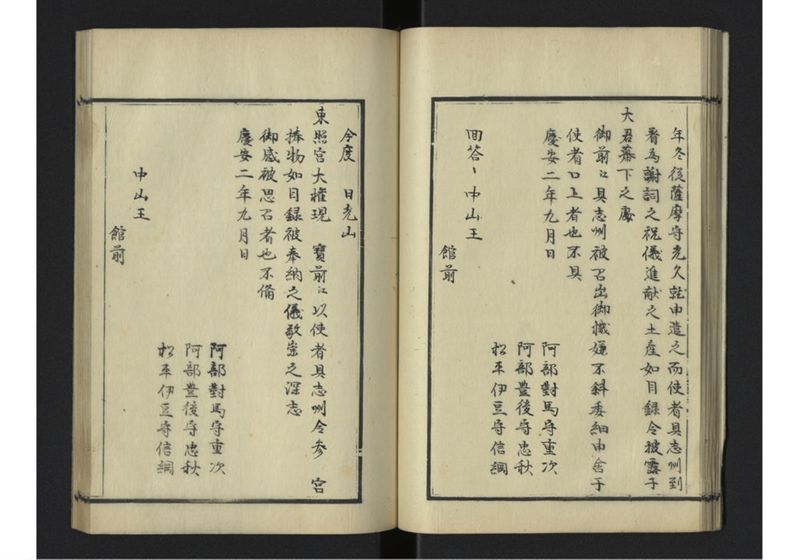 琉球往来（上） - ページ 23