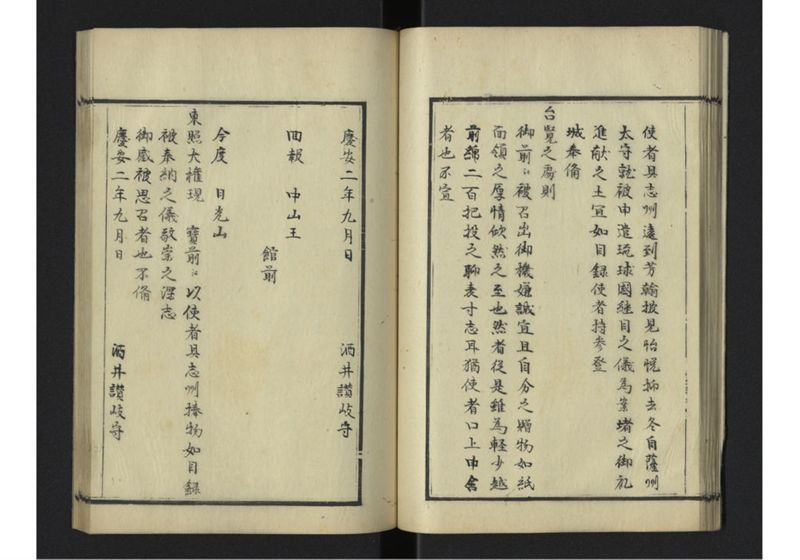 琉球往来（上） - ページ 25