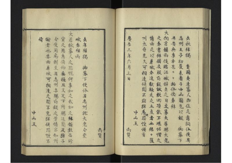 琉球往来（上） - ページ 27