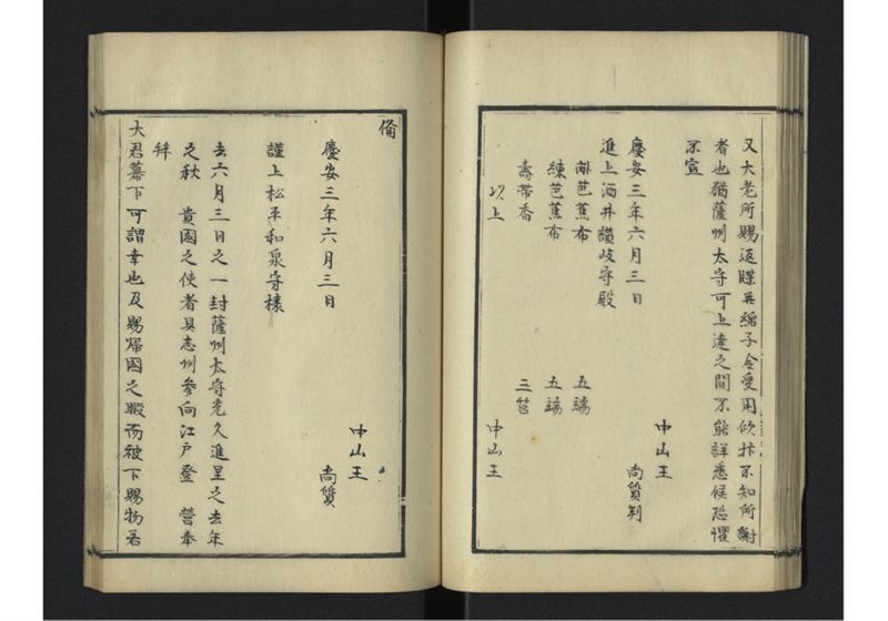 琉球往来（上） - ページ 29