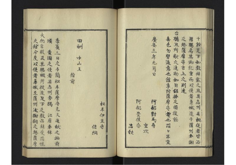 琉球往来（上） - ページ 30