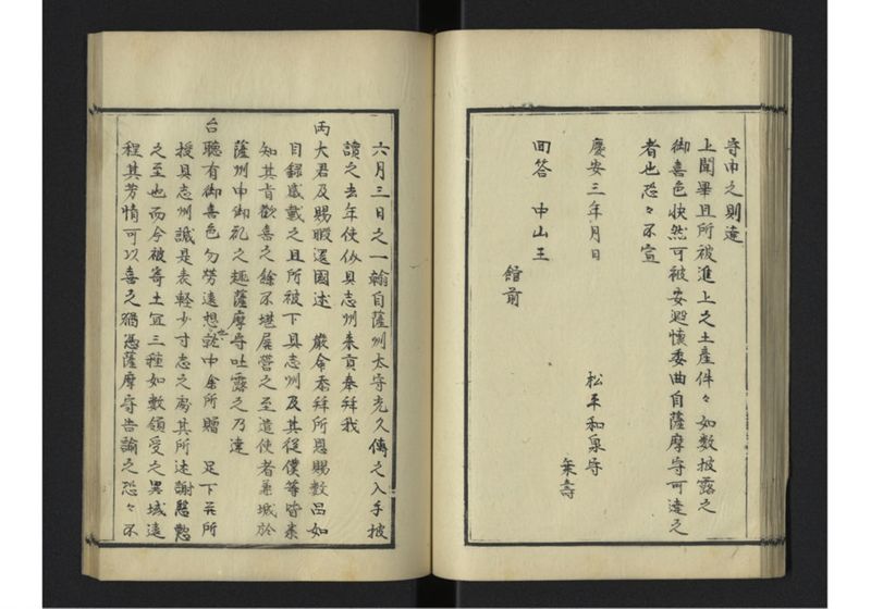 琉球往来（上） - ページ 31