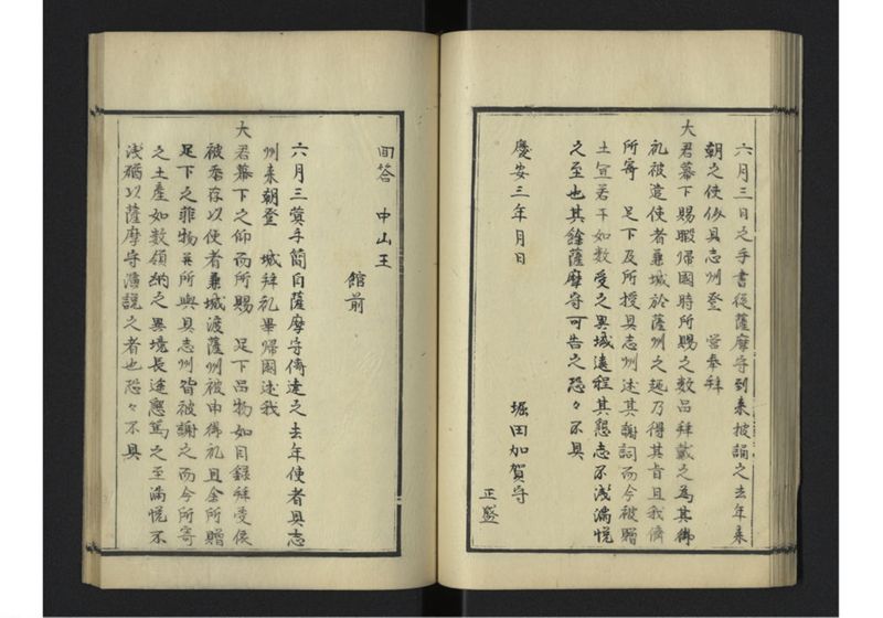 琉球往来（上） - ページ 33