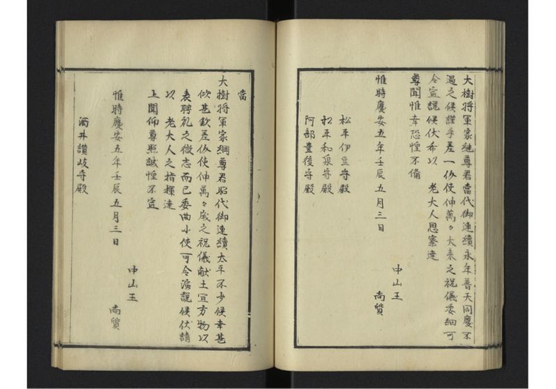 琉球往来（上） - ページ 37