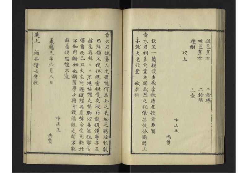 琉球往来（上） - ページ 41