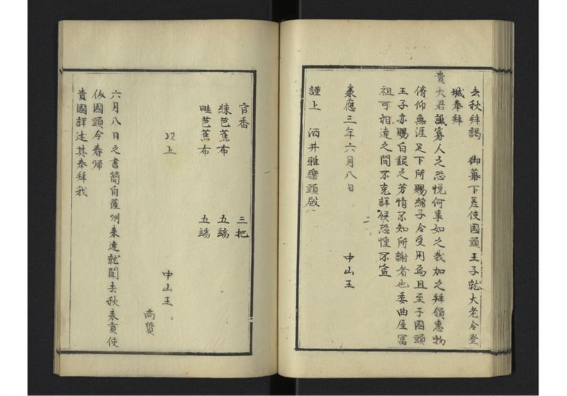 琉球往来（上） - ページ 42
