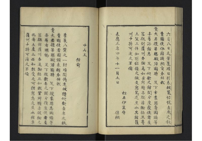 琉球往来（上） - ページ 45
