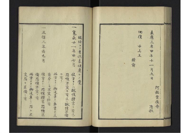 琉球往来（上） - ページ 46