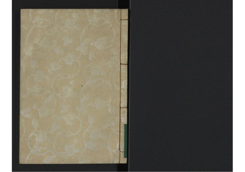 琉球往来（下） - ページ 1