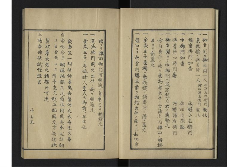 琉球往来（下） - ページ 9