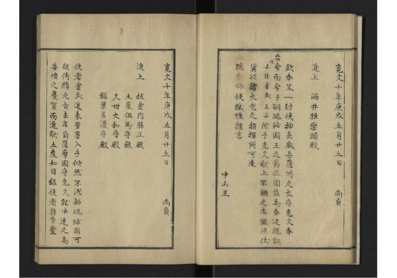 琉球往来（下） - ページ 10