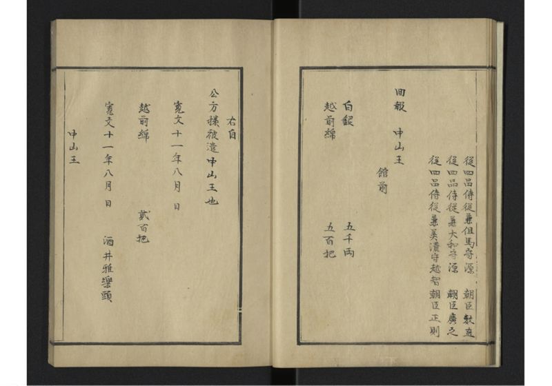 琉球往来（下） - ページ 12