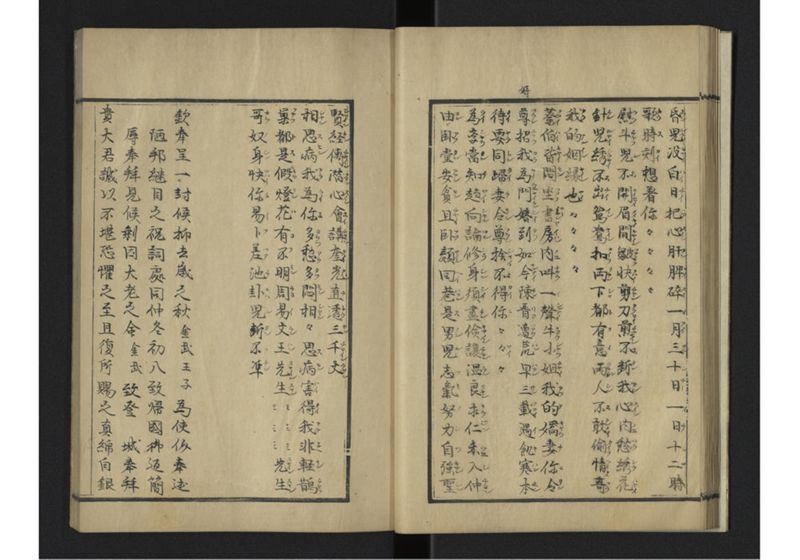 琉球往来（下） - ページ 17