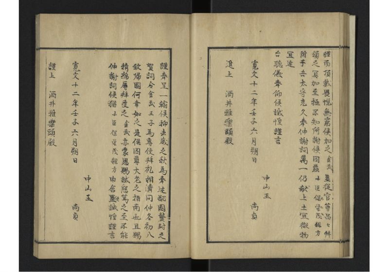琉球往来（下） - ページ 18
