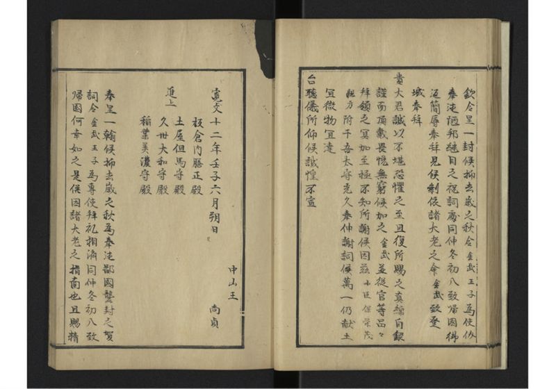 琉球往来（下） - ページ 19