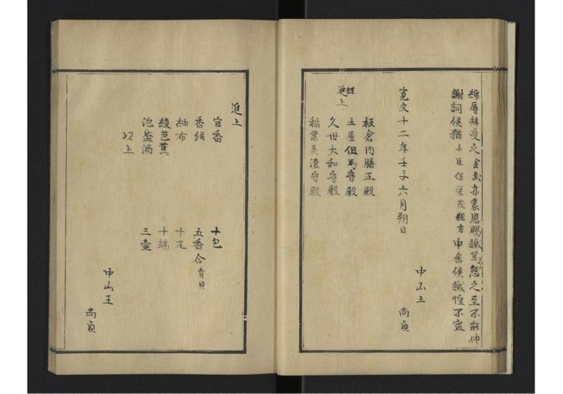 琉球往来（下） - ページ 20