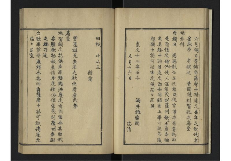 琉球往来（下） - ページ 21