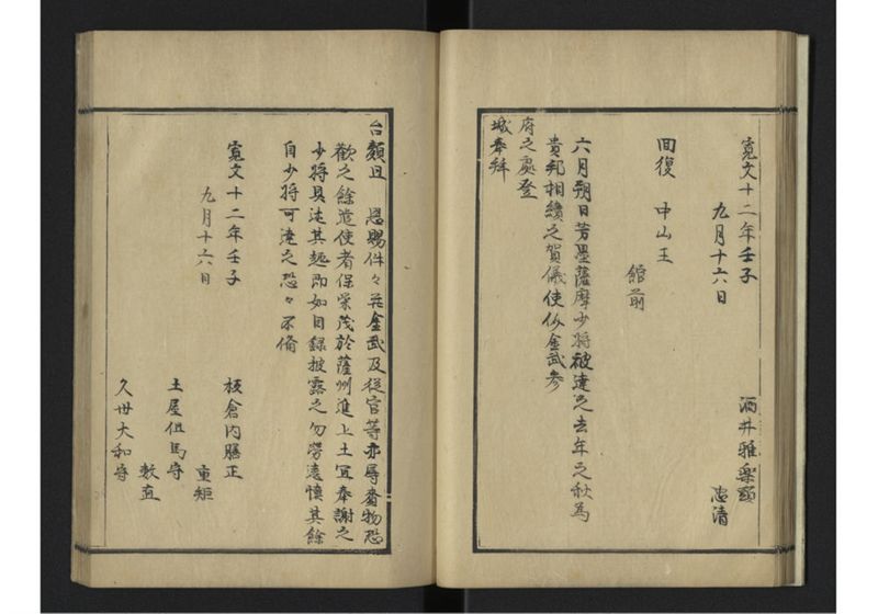 琉球往来（下） - ページ 22