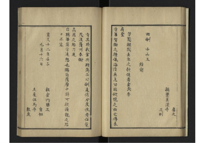 琉球往来（下） - ページ 23