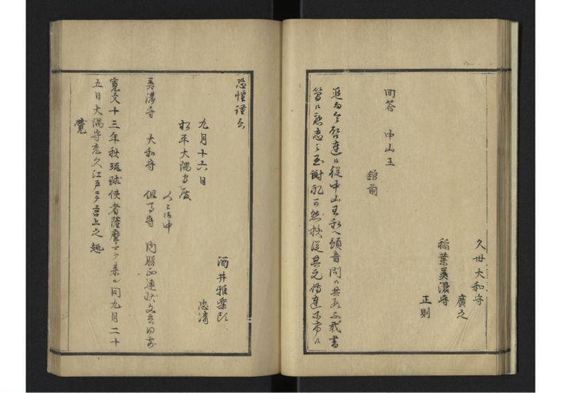 琉球往来（下） - ページ 24