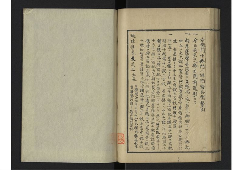 琉球往来（下） - ページ 55