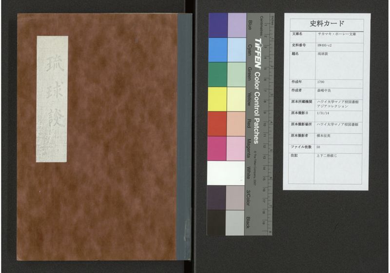 琉球談 - ページ 1