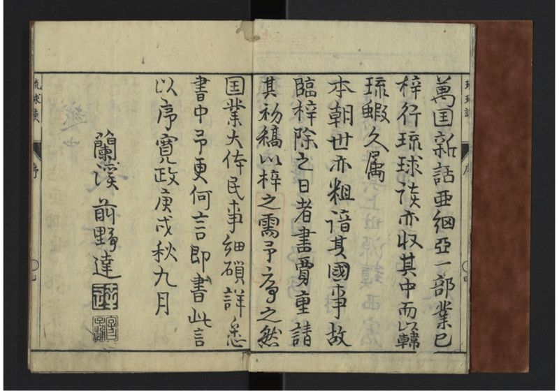 琉球談 - ページ 4