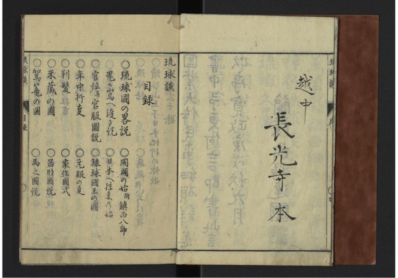 琉球談 - ページ 5