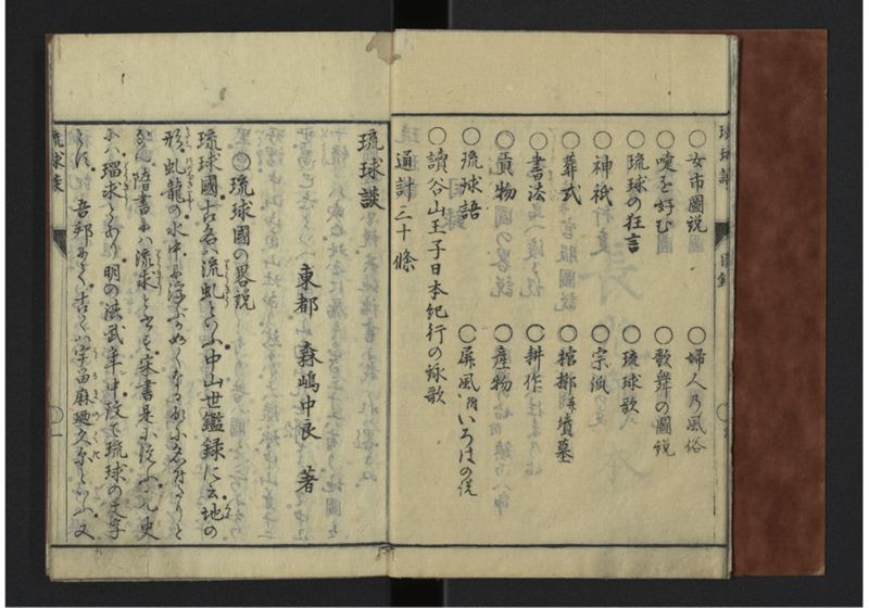 琉球談 - ページ 6