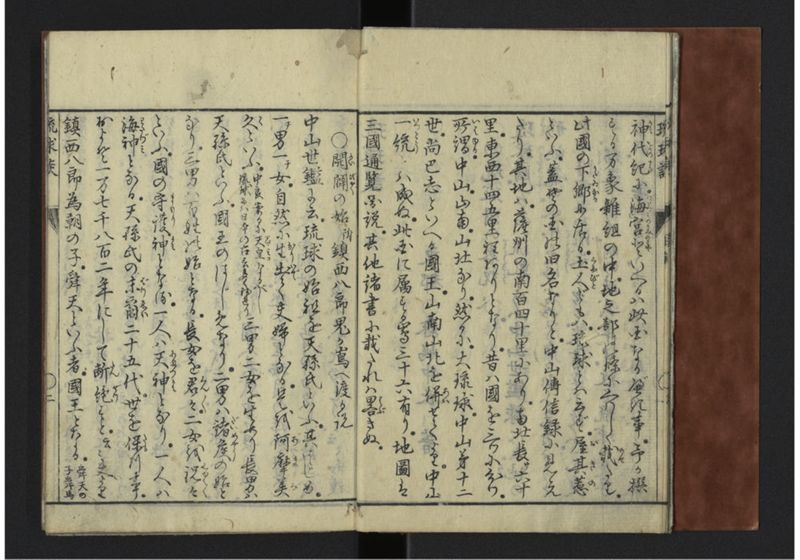 琉球談 - ページ 7