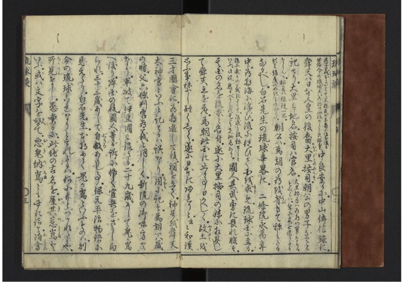 琉球談 - ページ 8