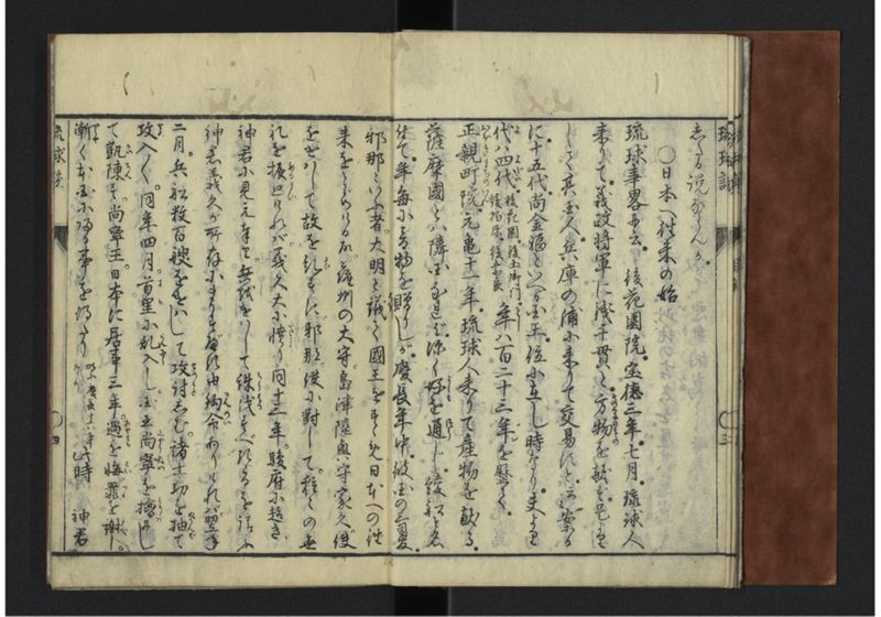 琉球談 - ページ 9
