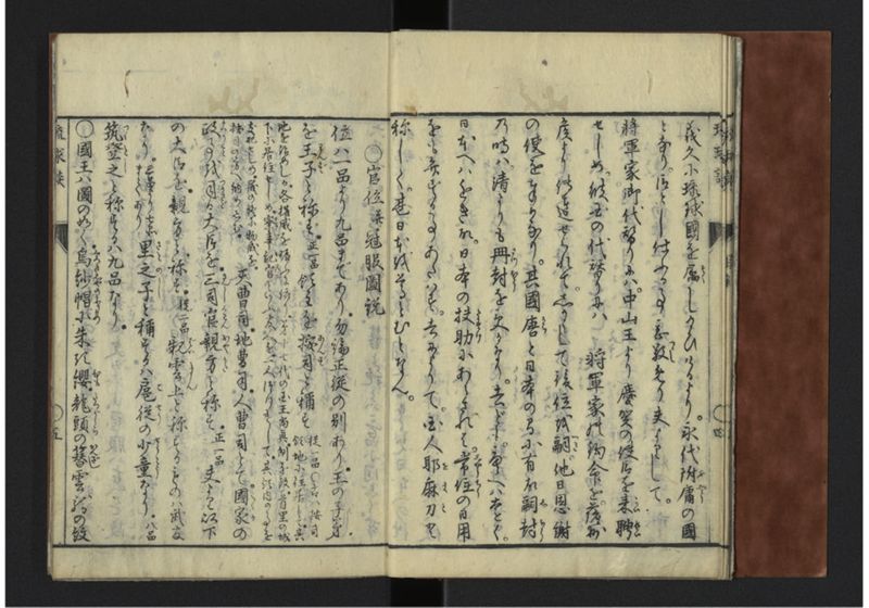 琉球談 - ページ 10