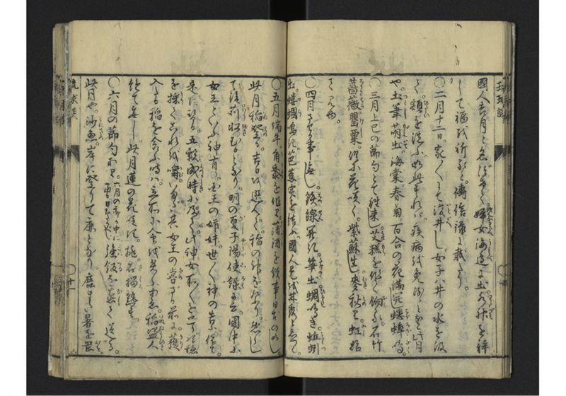 琉球談 - ページ 16