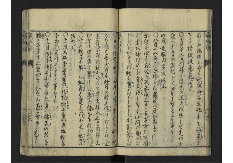 琉球談 - ページ 17