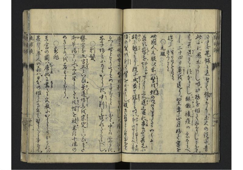 琉球談 - ページ 18