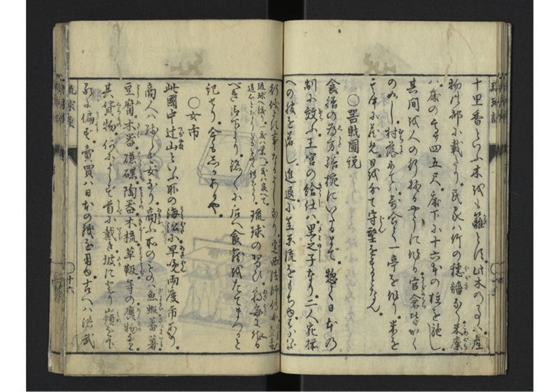 琉球談 - ページ 21