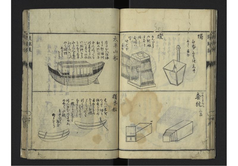 琉球談 - ページ 25