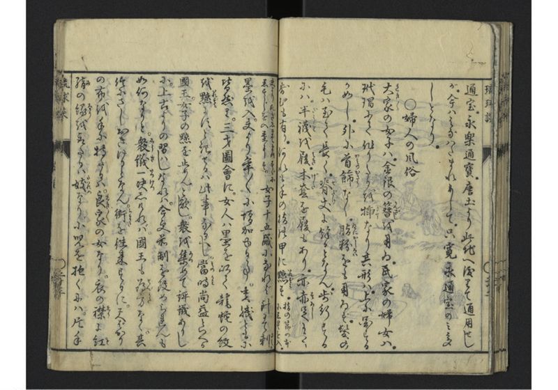 琉球談 - ページ 30