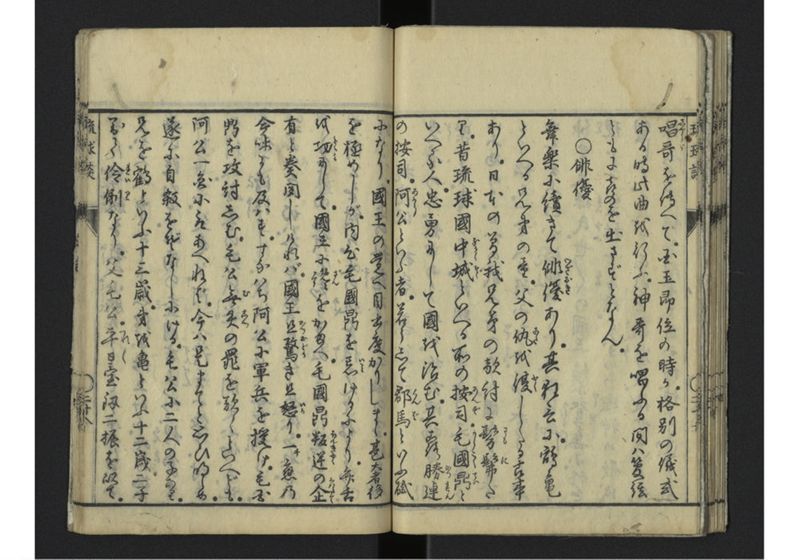 琉球談 - ページ 35