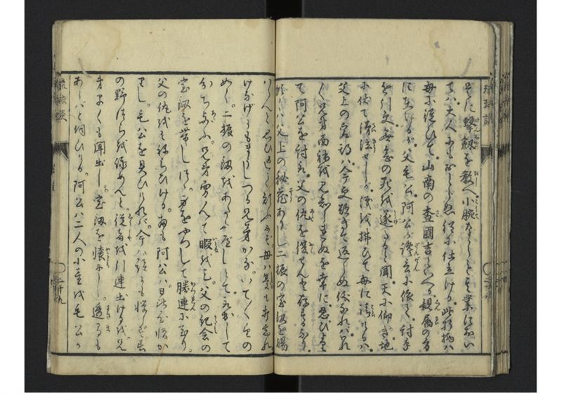 琉球談 - ページ 36