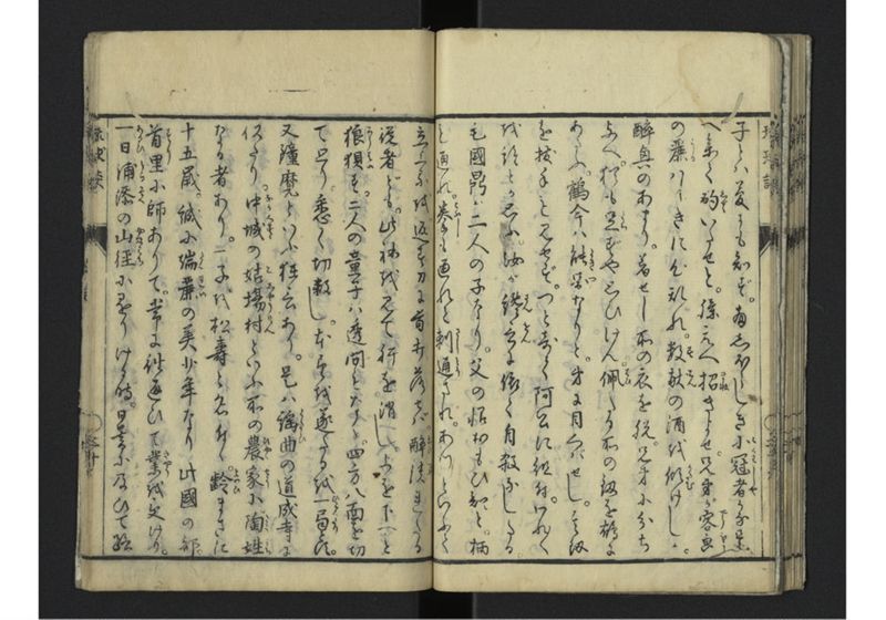 琉球談 - ページ 37
