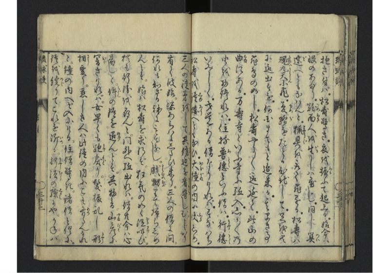 琉球談 - ページ 39