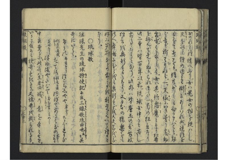 琉球談 - ページ 40
