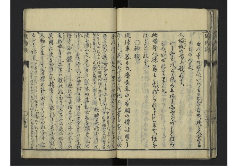 琉球談 - ページ 41