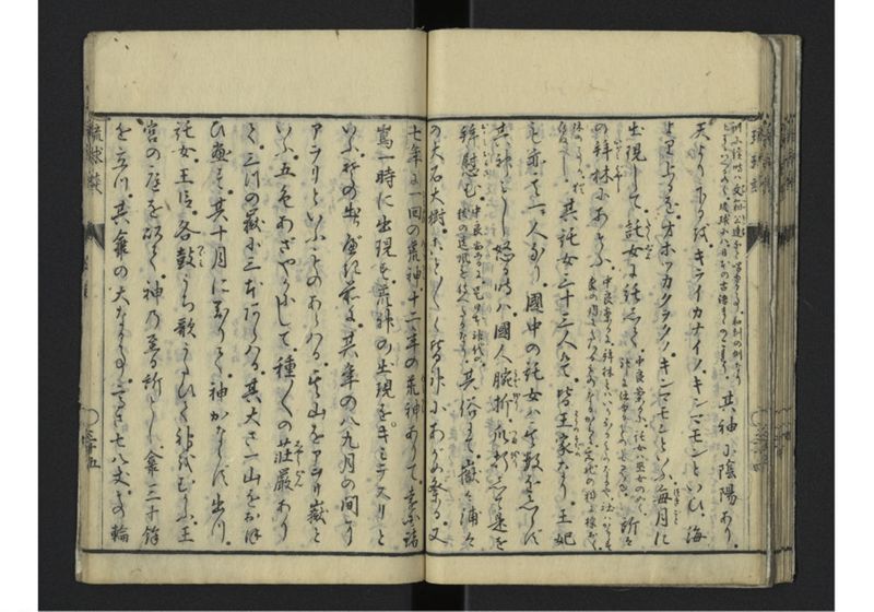 琉球談 - ページ 42