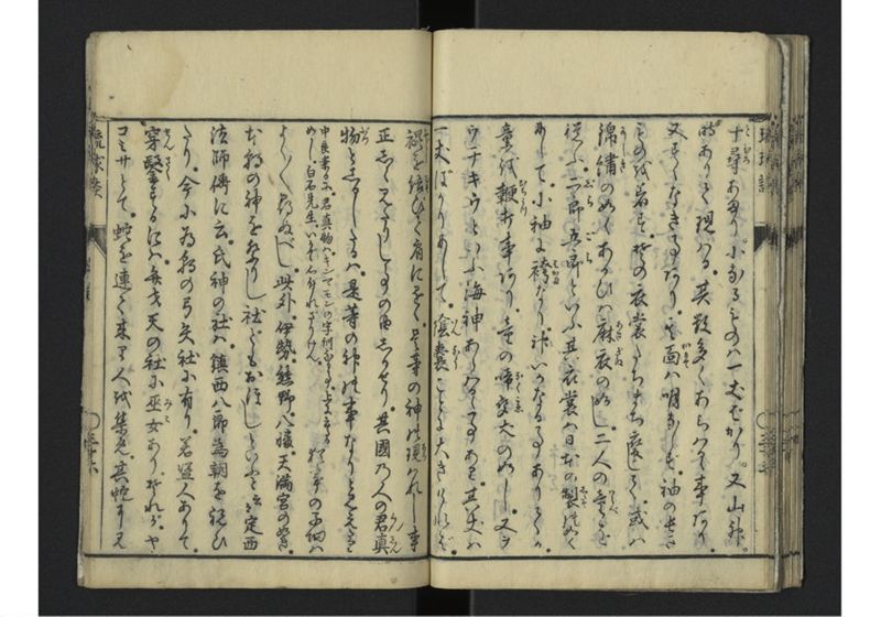 琉球談 - ページ 43