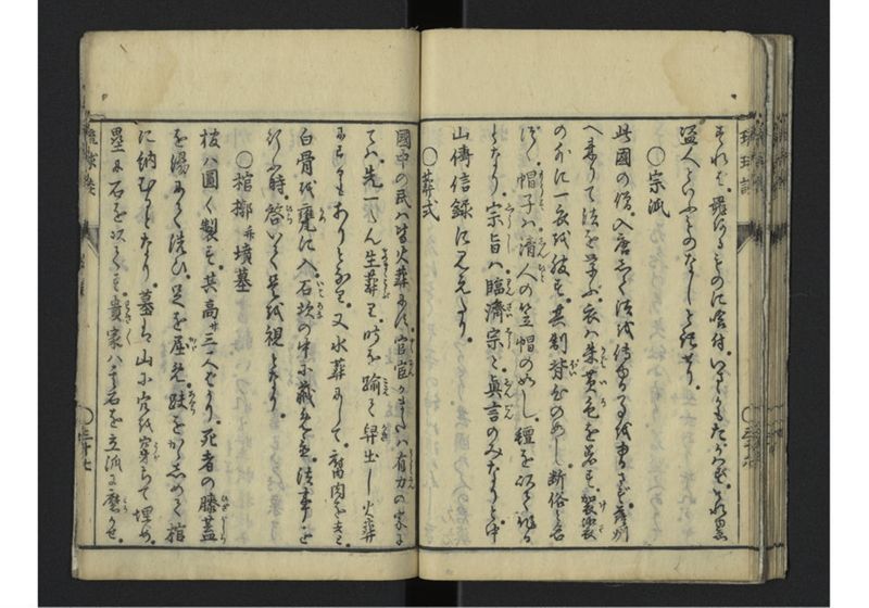 琉球談 - ページ 44