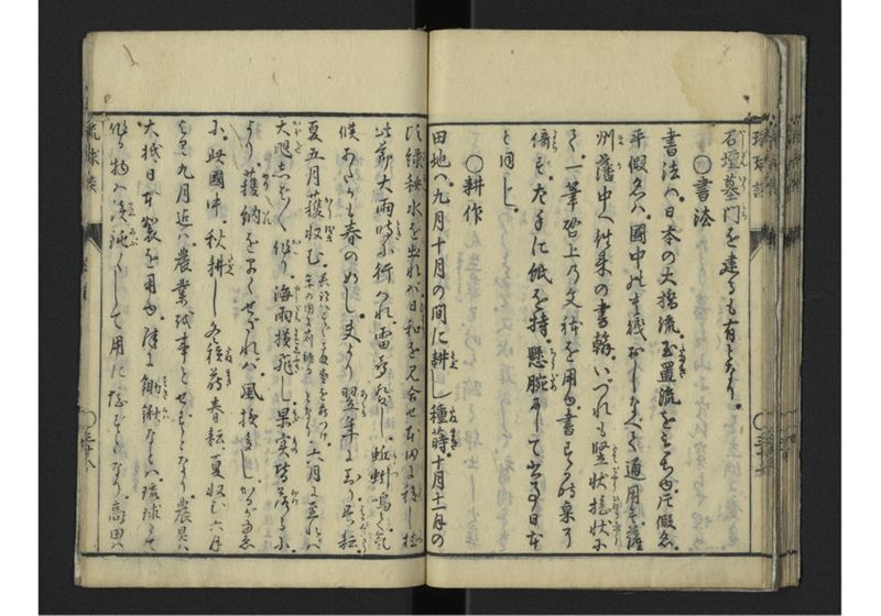琉球談 - ページ 45